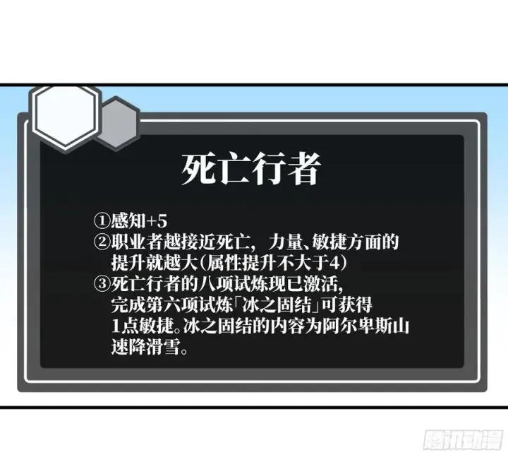 漫画《与死亡同行：从鱼人地下城开始》118 S级通缉犯第44张图