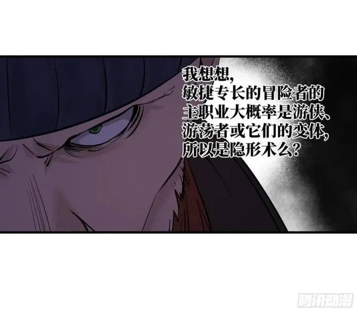 漫画《与死亡同行：从鱼人地下城开始》119 骸骨大君的晚宴邀请函第11张图