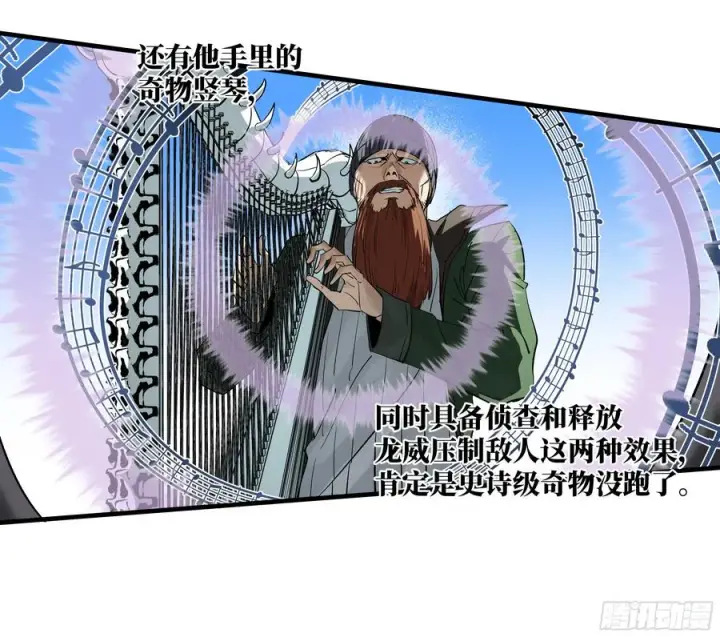 漫画《与死亡同行：从鱼人地下城开始》119 骸骨大君的晚宴邀请函第24张图