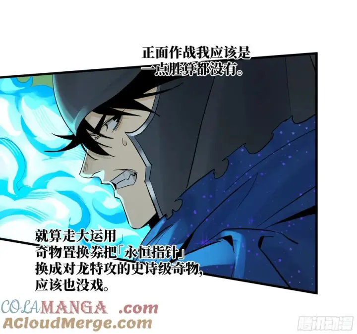 漫画《与死亡同行：从鱼人地下城开始》119 骸骨大君的晚宴邀请函第25张图