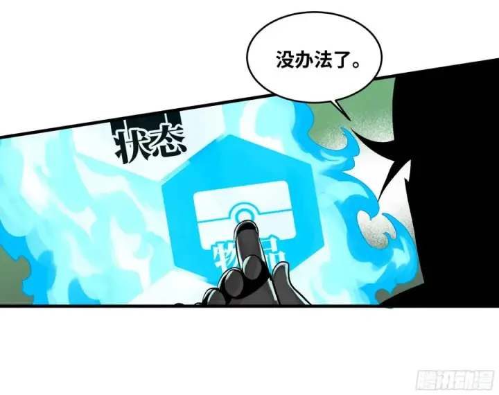 漫画《与死亡同行：从鱼人地下城开始》119 骸骨大君的晚宴邀请函第33张图