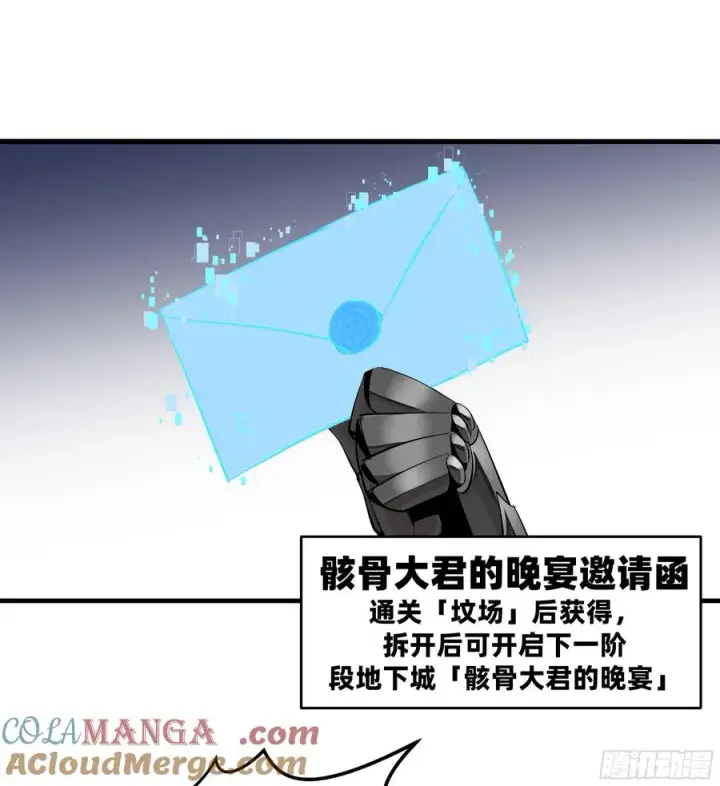 漫画《与死亡同行：从鱼人地下城开始》119 骸骨大君的晚宴邀请函第34张图