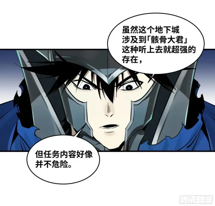 漫画《与死亡同行：从鱼人地下城开始》119 骸骨大君的晚宴邀请函第45张图