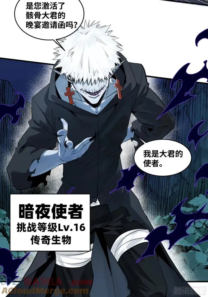 漫画《与死亡同行：从鱼人地下城开始》119 骸骨大君的晚宴邀请函第49张图