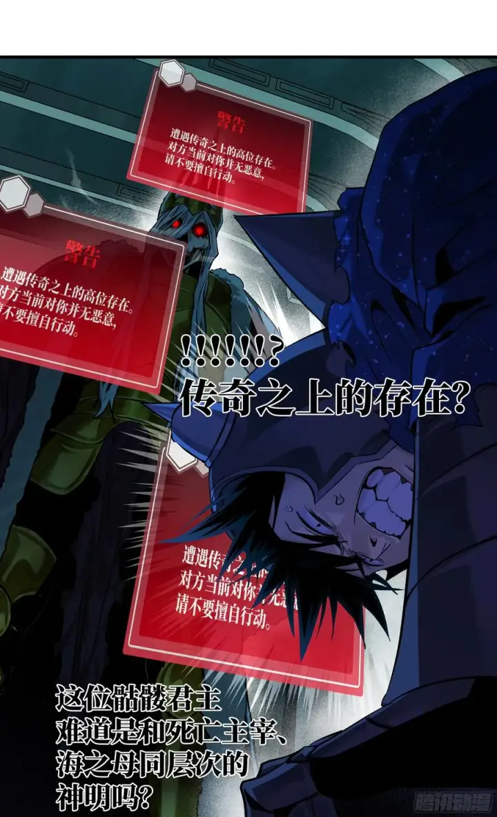 漫画《与死亡同行：从鱼人地下城开始》120 标本第14张图
