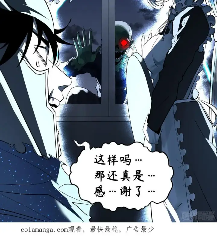 漫画《与死亡同行：从鱼人地下城开始》120 标本第53张图