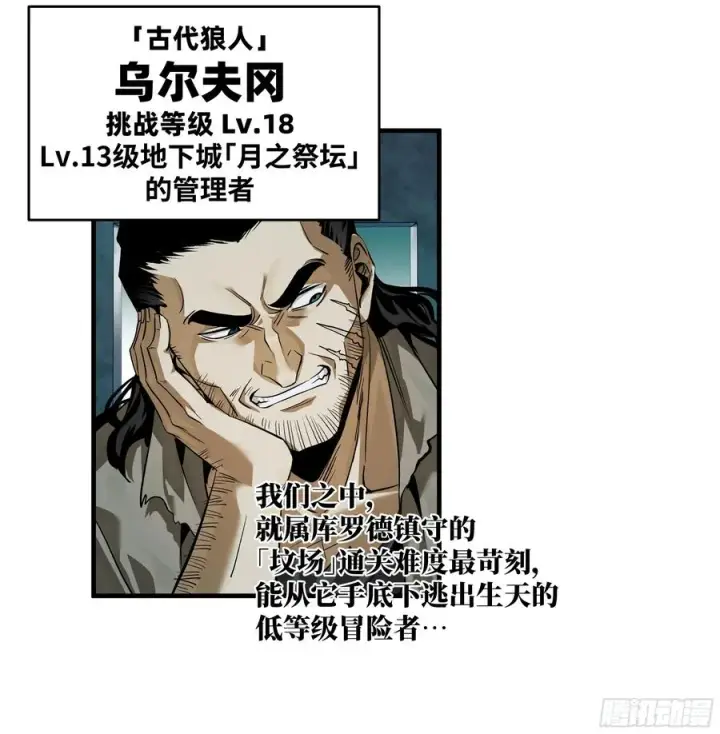 《与死亡同行：从鱼人地下城开始》121 国度战争图14