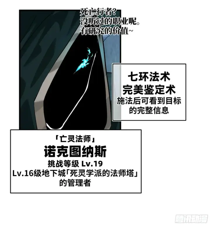 《与死亡同行：从鱼人地下城开始》121 国度战争图18