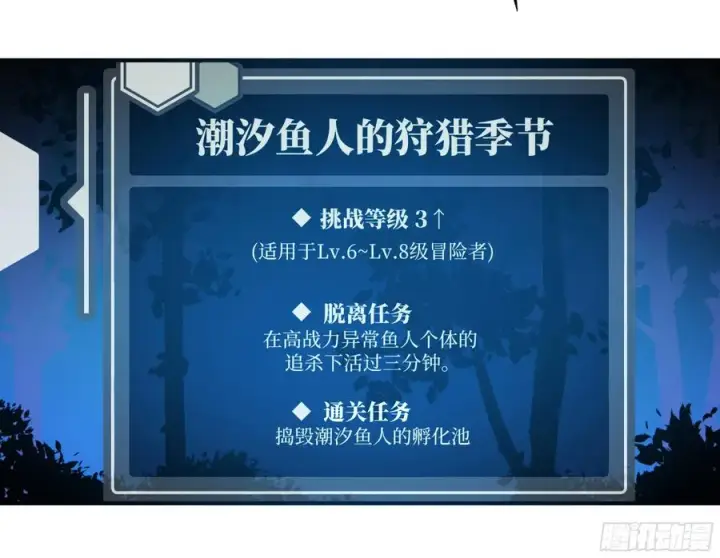 漫画《与死亡同行：从鱼人地下城开始》08 死亡行者第11张图