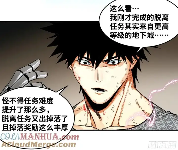 漫画《与死亡同行：从鱼人地下城开始》08 死亡行者第22张图
