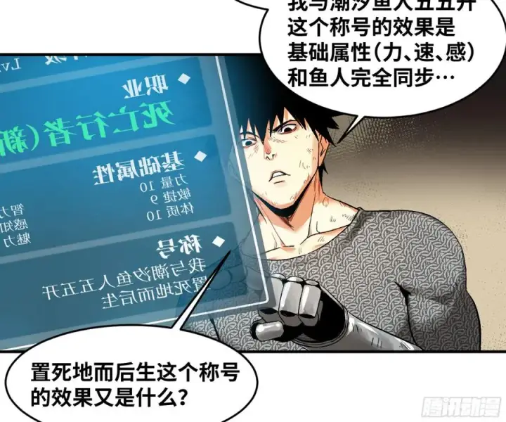 漫画《与死亡同行：从鱼人地下城开始》08 死亡行者第35张图