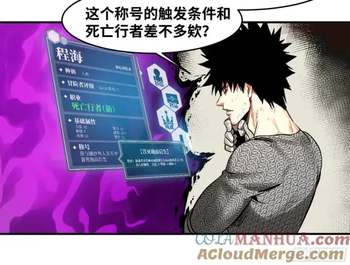 漫画《与死亡同行：从鱼人地下城开始》08 死亡行者第37张图