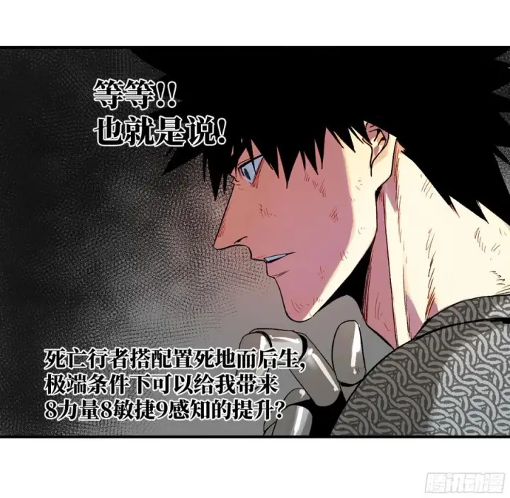 漫画《与死亡同行：从鱼人地下城开始》08 死亡行者第38张图