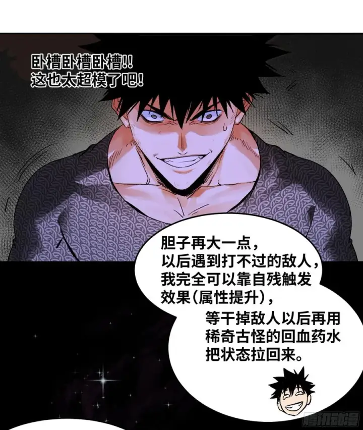 漫画《与死亡同行：从鱼人地下城开始》08 死亡行者第39张图