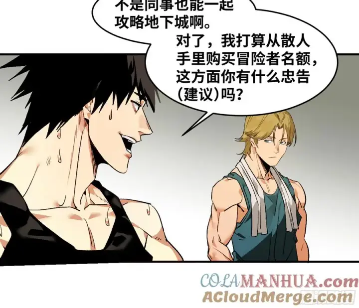 漫画《与死亡同行：从鱼人地下城开始》08 死亡行者第55张图