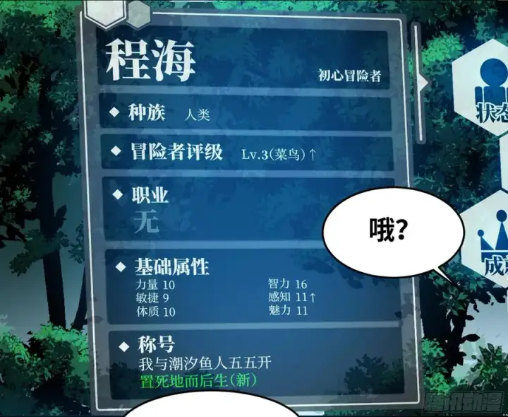 漫画《与死亡同行：从鱼人地下城开始》08 死亡行者第8张图