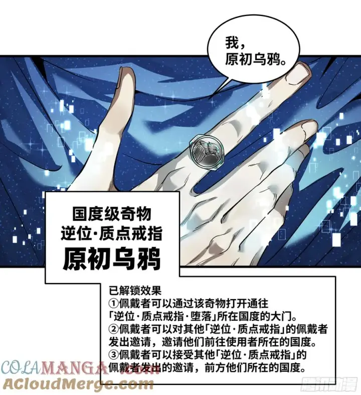 漫画《与死亡同行：从鱼人地下城开始》122 你的前方，再无敌手第22张图