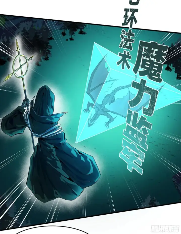 漫画《与死亡同行：从鱼人地下城开始》123 忠告第15张图