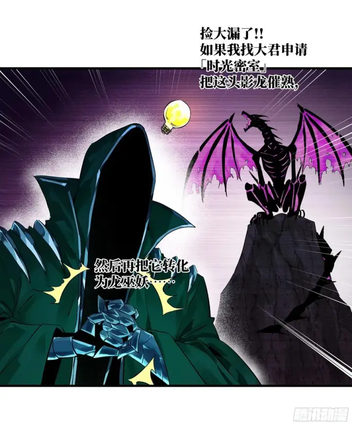 漫画《与死亡同行：从鱼人地下城开始》123 忠告第17张图