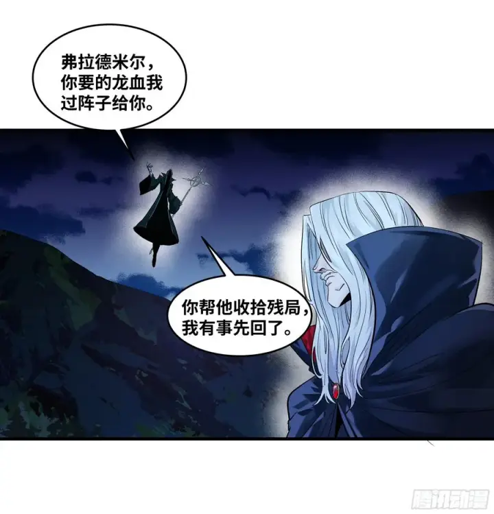 漫画《与死亡同行：从鱼人地下城开始》123 忠告第18张图