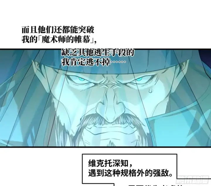 漫画《与死亡同行：从鱼人地下城开始》123 忠告第2张图
