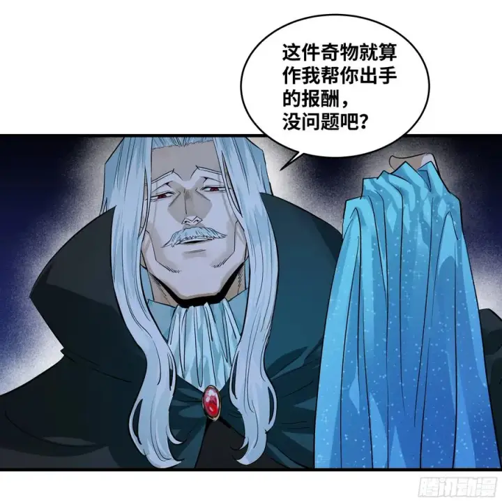 漫画《与死亡同行：从鱼人地下城开始》123 忠告第23张图
