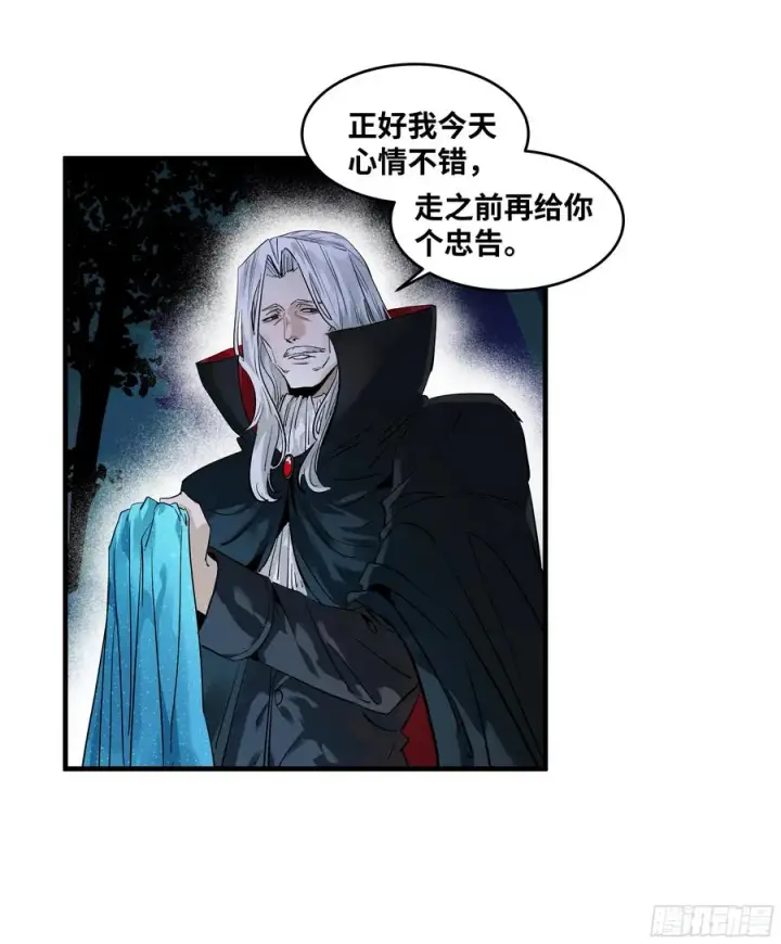 漫画《与死亡同行：从鱼人地下城开始》123 忠告第26张图