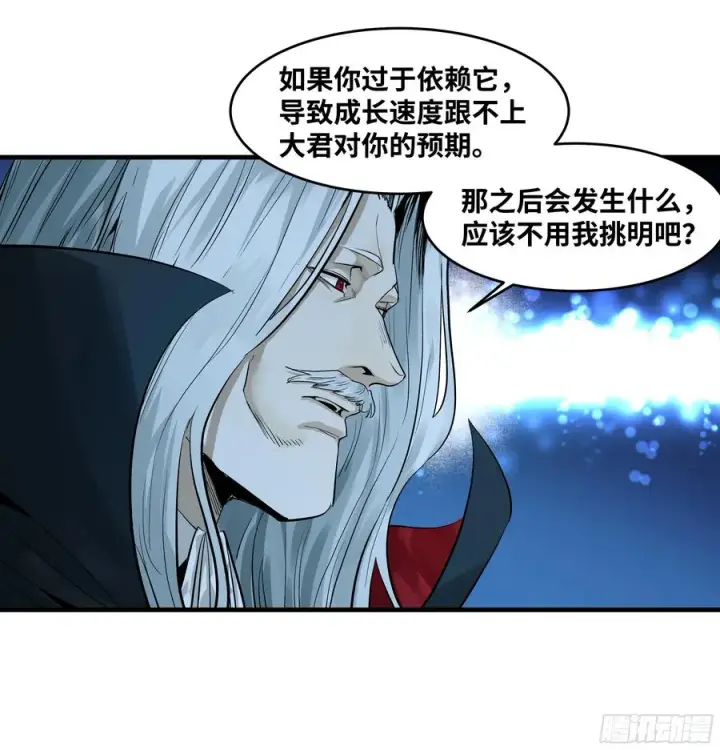 漫画《与死亡同行：从鱼人地下城开始》123 忠告第29张图