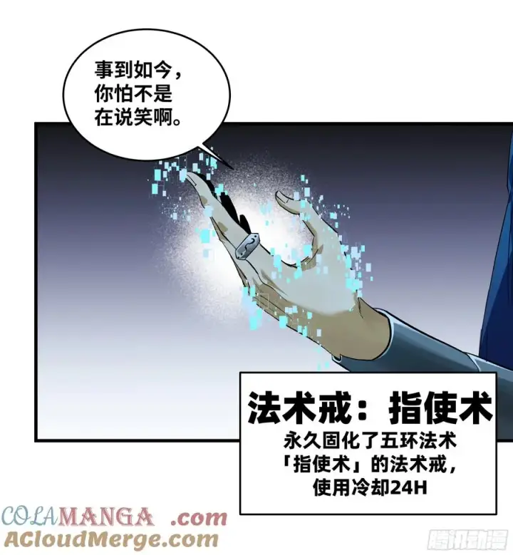 漫画《与死亡同行：从鱼人地下城开始》123 忠告第37张图