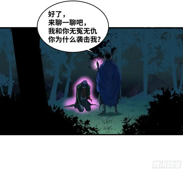漫画《与死亡同行：从鱼人地下城开始》123 忠告第38张图