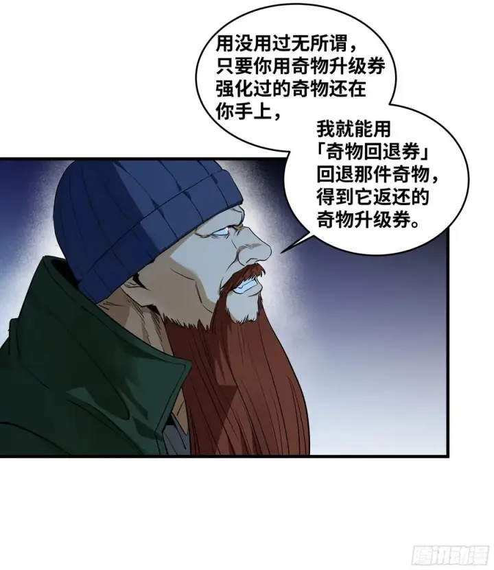 漫画《与死亡同行：从鱼人地下城开始》123 忠告第41张图