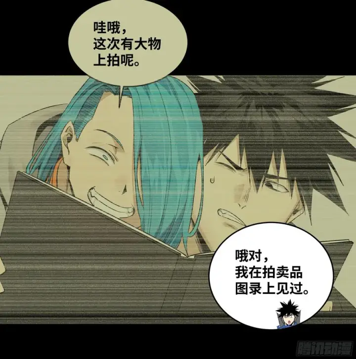 漫画《与死亡同行：从鱼人地下城开始》123 忠告第44张图