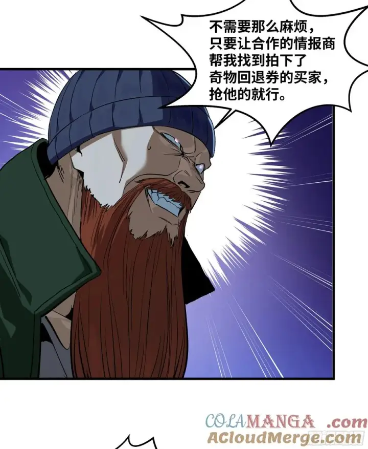 漫画《与死亡同行：从鱼人地下城开始》123 忠告第46张图