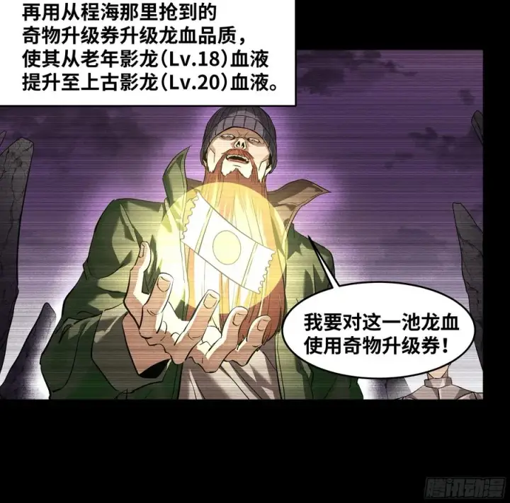 漫画《与死亡同行：从鱼人地下城开始》123 忠告第5张图