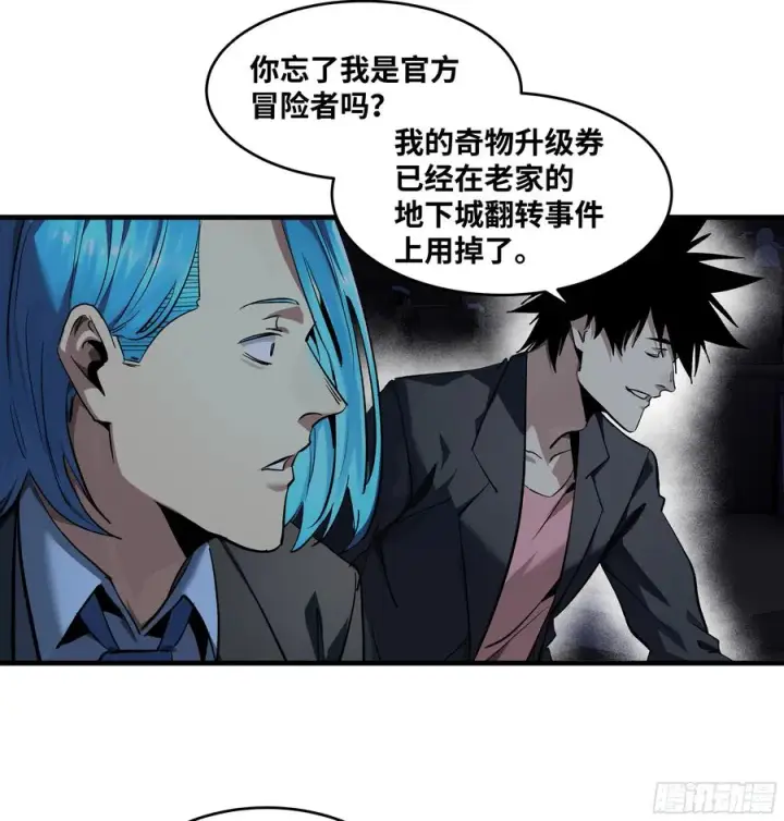 漫画《与死亡同行：从鱼人地下城开始》125 拍卖会与赔偿第14张图
