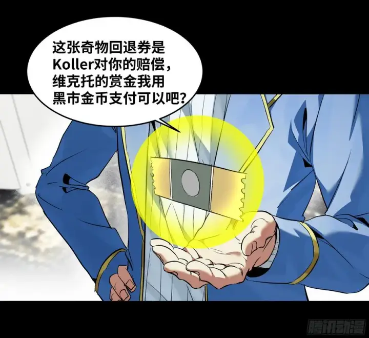 漫画《与死亡同行：从鱼人地下城开始》125 拍卖会与赔偿第17张图