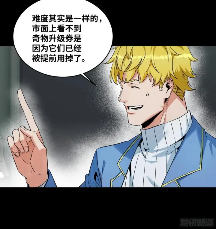 漫画《与死亡同行：从鱼人地下城开始》125 拍卖会与赔偿第20张图