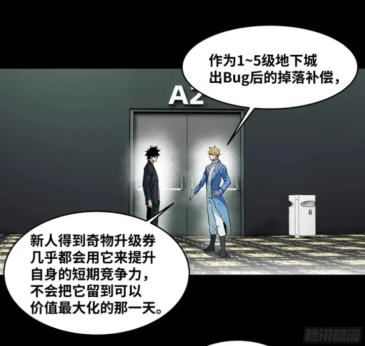 漫画《与死亡同行：从鱼人地下城开始》125 拍卖会与赔偿第21张图