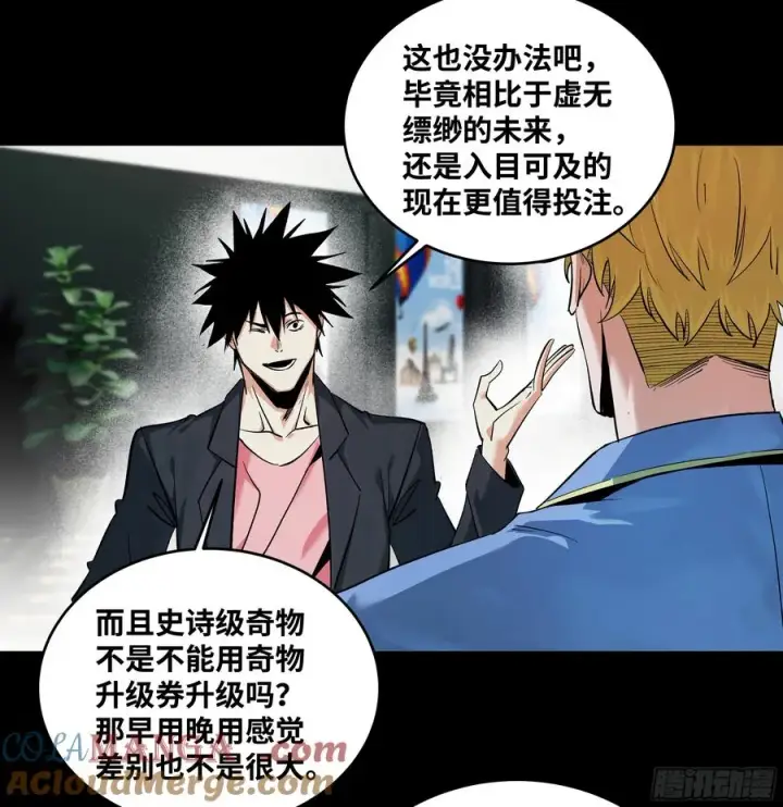 漫画《与死亡同行：从鱼人地下城开始》125 拍卖会与赔偿第22张图