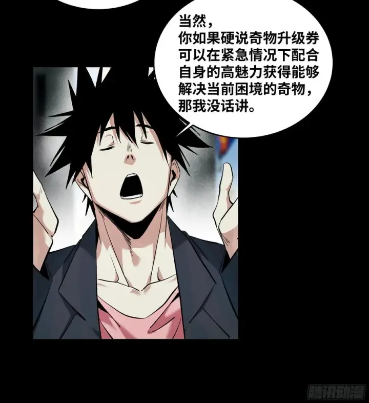 漫画《与死亡同行：从鱼人地下城开始》125 拍卖会与赔偿第23张图