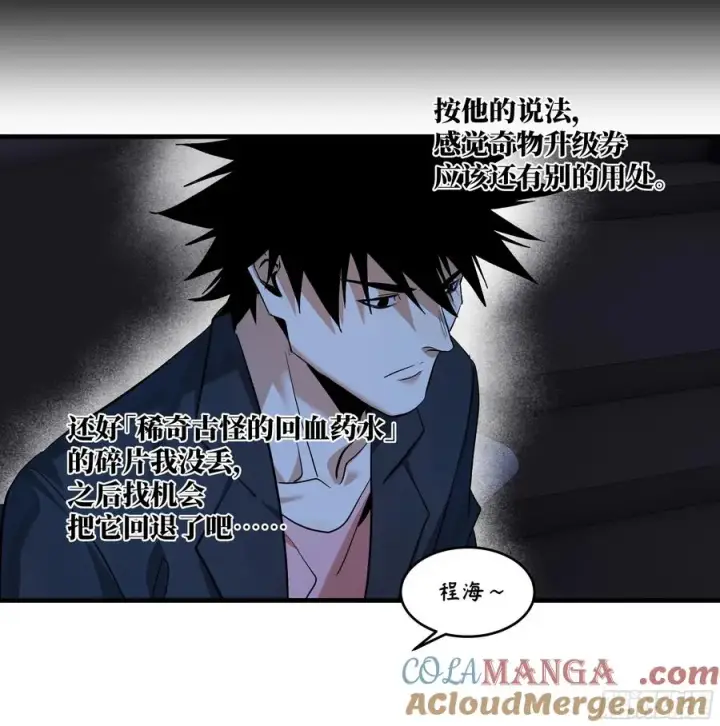 漫画《与死亡同行：从鱼人地下城开始》125 拍卖会与赔偿第25张图