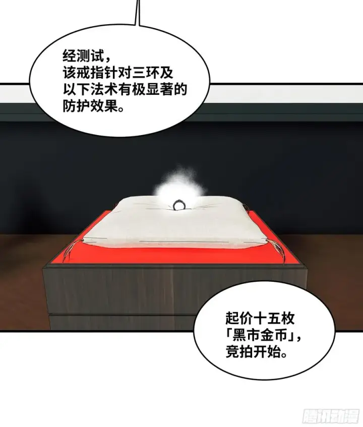 漫画《与死亡同行：从鱼人地下城开始》125 拍卖会与赔偿第29张图