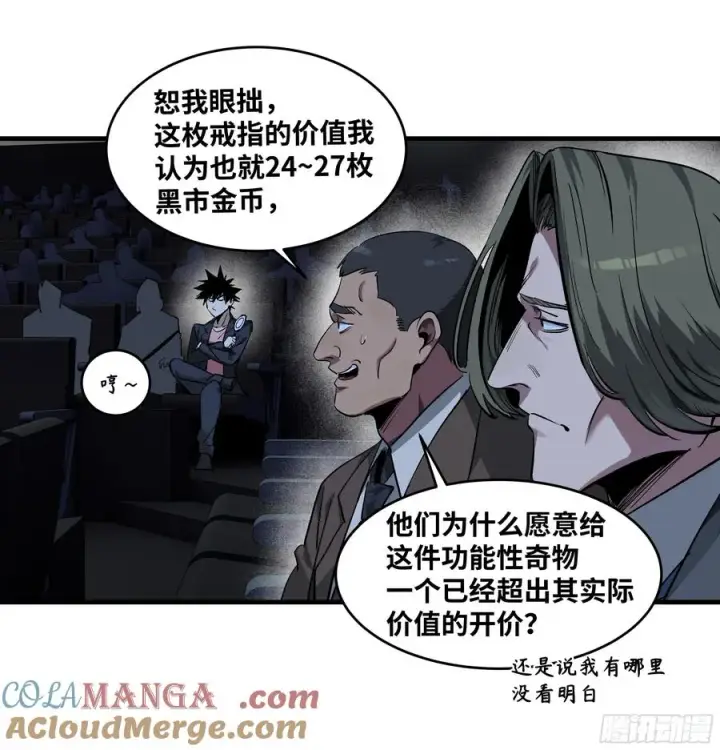 漫画《与死亡同行：从鱼人地下城开始》125 拍卖会与赔偿第37张图