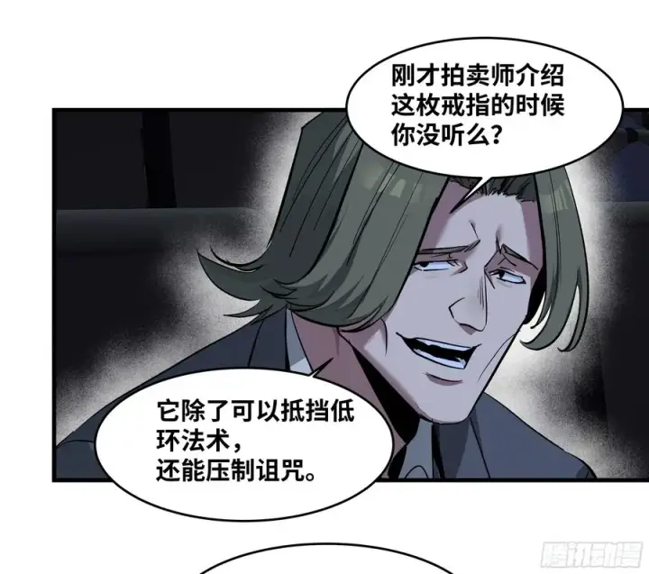 漫画《与死亡同行：从鱼人地下城开始》125 拍卖会与赔偿第38张图