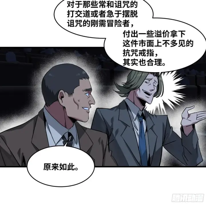 漫画《与死亡同行：从鱼人地下城开始》125 拍卖会与赔偿第39张图