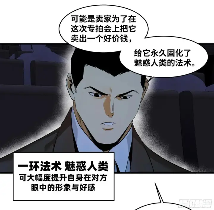 漫画《与死亡同行：从鱼人地下城开始》125 拍卖会与赔偿第6张图