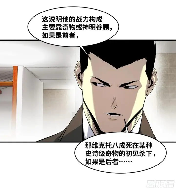 《与死亡同行：从鱼人地下城开始》126 费舍尔的猜想与下一站图11