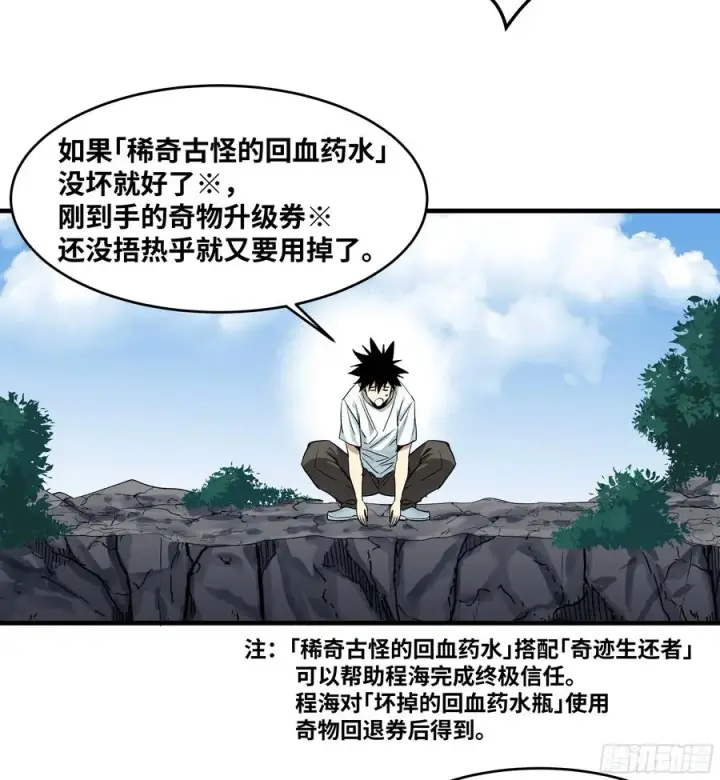 《与死亡同行：从鱼人地下城开始》126 费舍尔的猜想与下一站图32