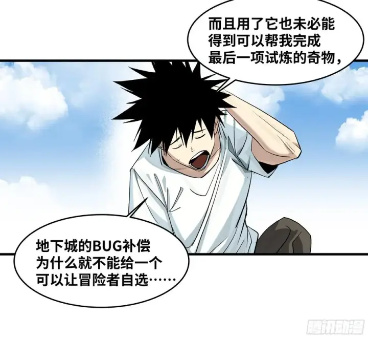 《与死亡同行：从鱼人地下城开始》126 费舍尔的猜想与下一站图33