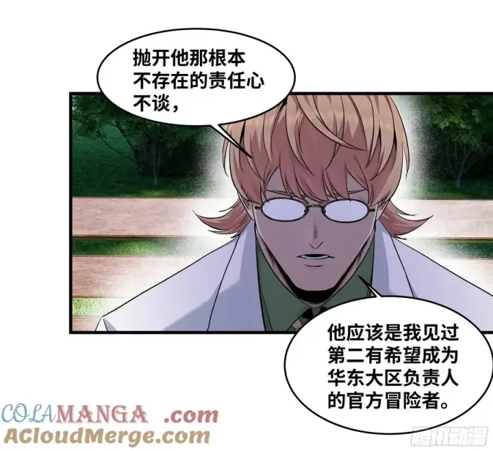 漫画《与死亡同行：从鱼人地下城开始》127 再见姚文仲第16张图
